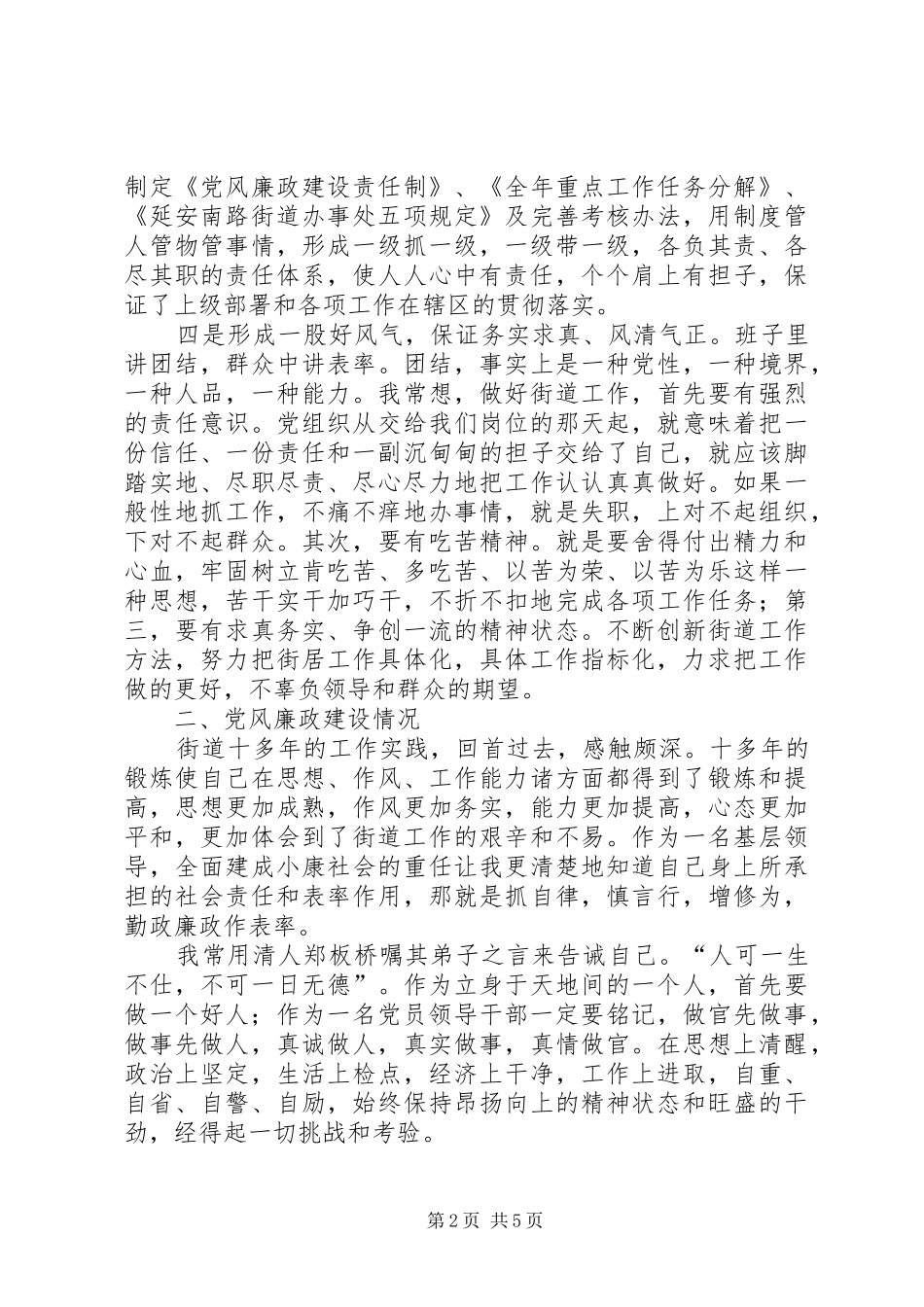 2024年街道党工委书记年度述职报告_第2页