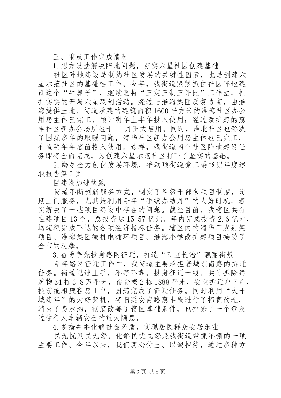 2024年街道党工委书记年度述职报告_第3页