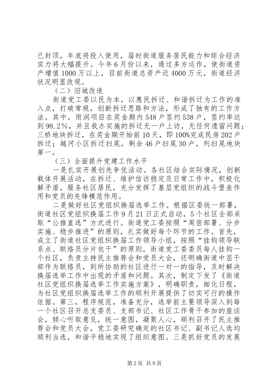 2024年街道党工委书记年度述职述廉报告_第2页