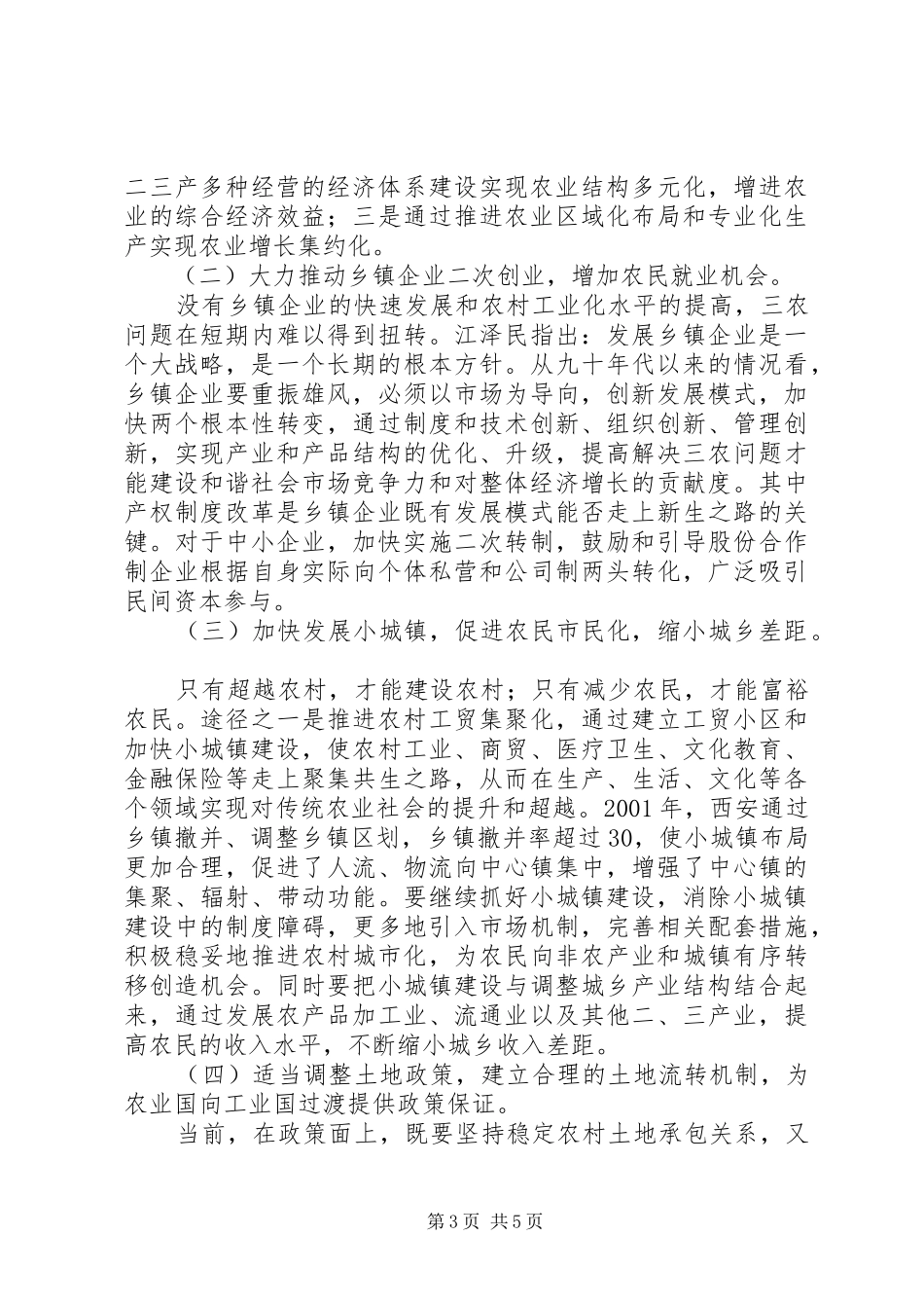 2024年解决三农问题才能建设和谐社会_第3页