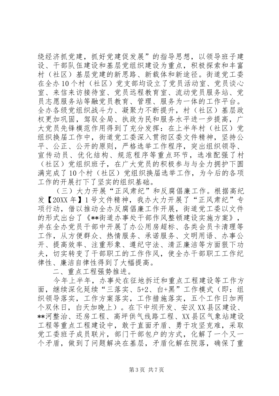 2024年街道党工委书记七一会议致辞_第3页