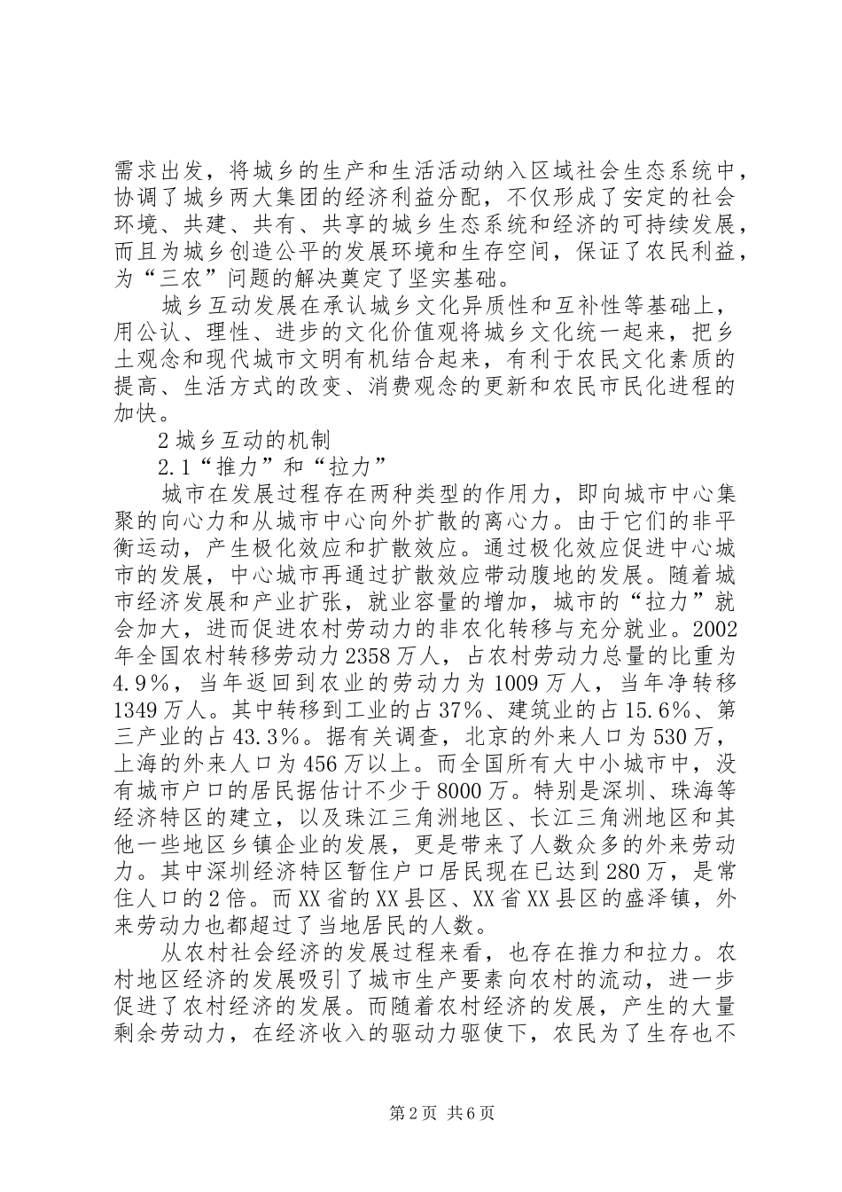 2024年解决三农问题的机制与对策_第2页