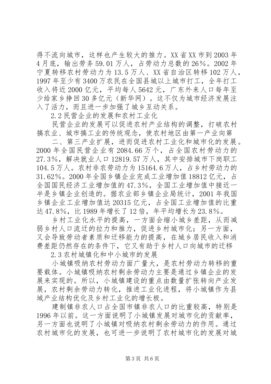 2024年解决三农问题的机制与对策_第3页