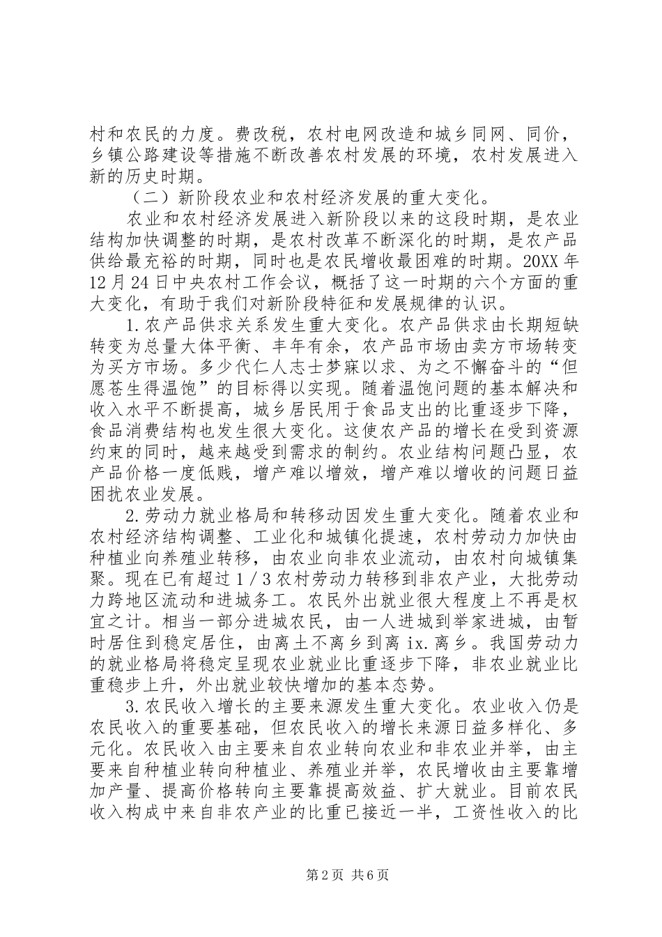 2024年解决三农问题的基本思路与对策_第2页