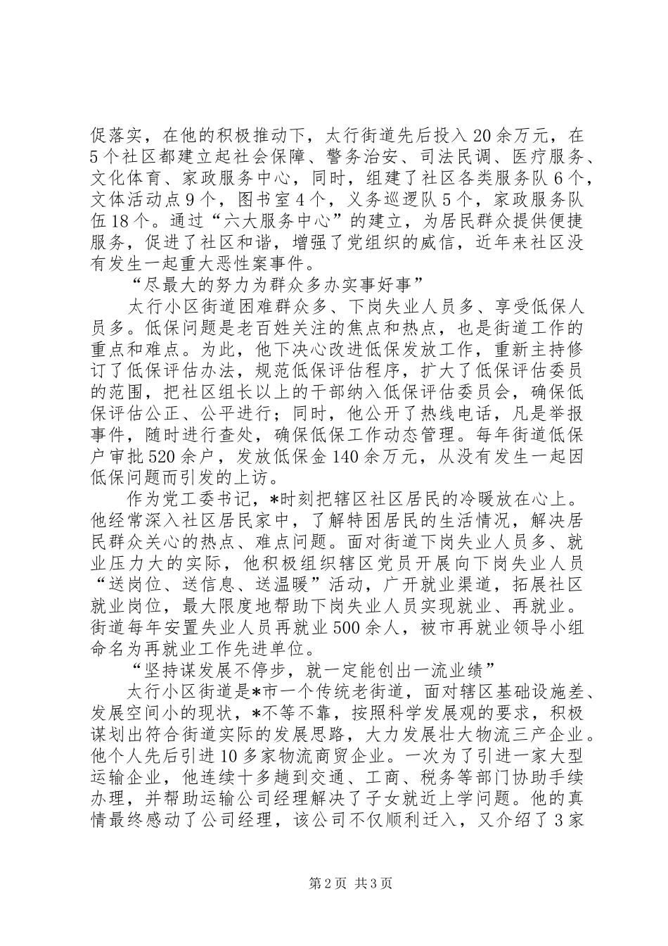 2024年街道党工委书记事迹材料_第2页