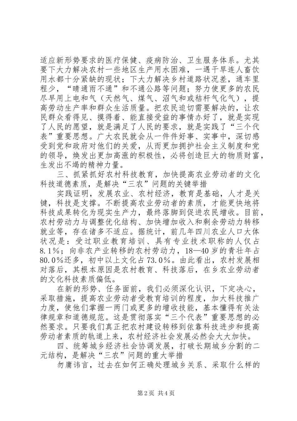 2024年解决三农问题的思考_第2页