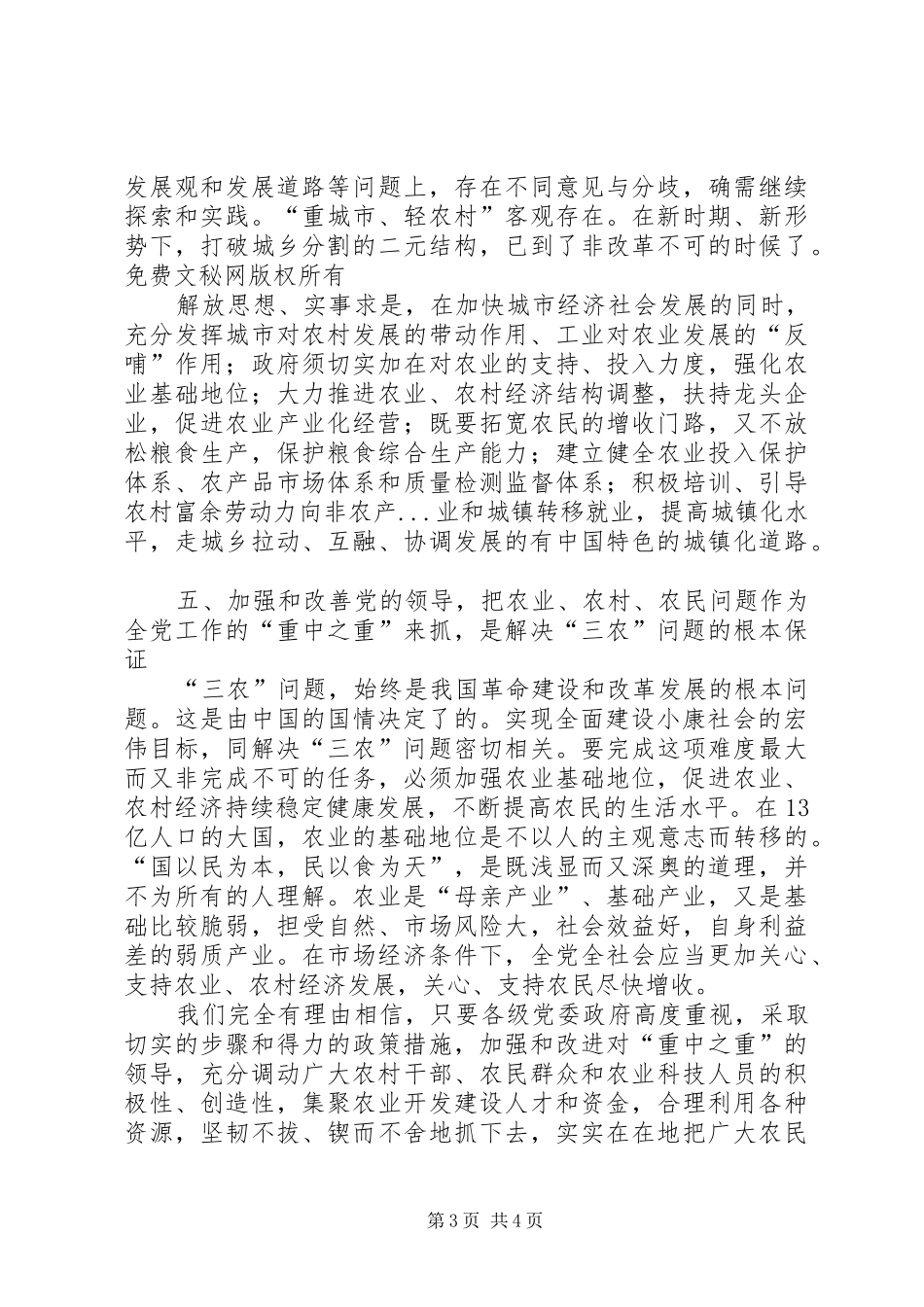2024年解决三农问题的思考_第3页