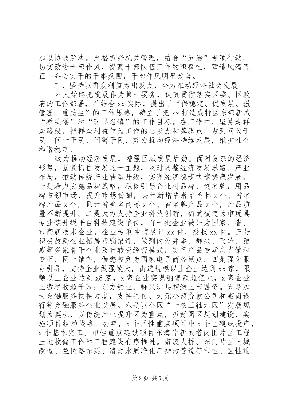 2024年街道党工委书记述责述德述廉报告_第2页