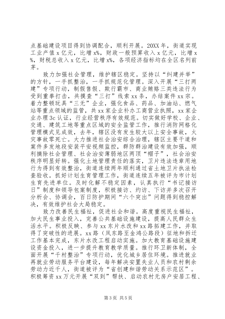 2024年街道党工委书记述责述德述廉报告_第3页