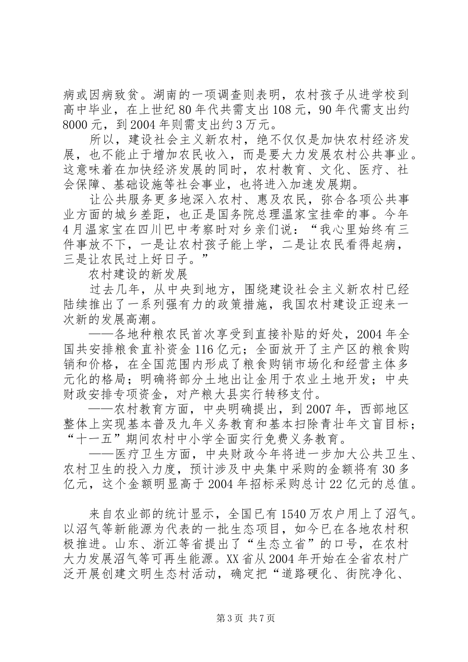 2024年解决三农问题的新思路建设社会主义新农村_第3页