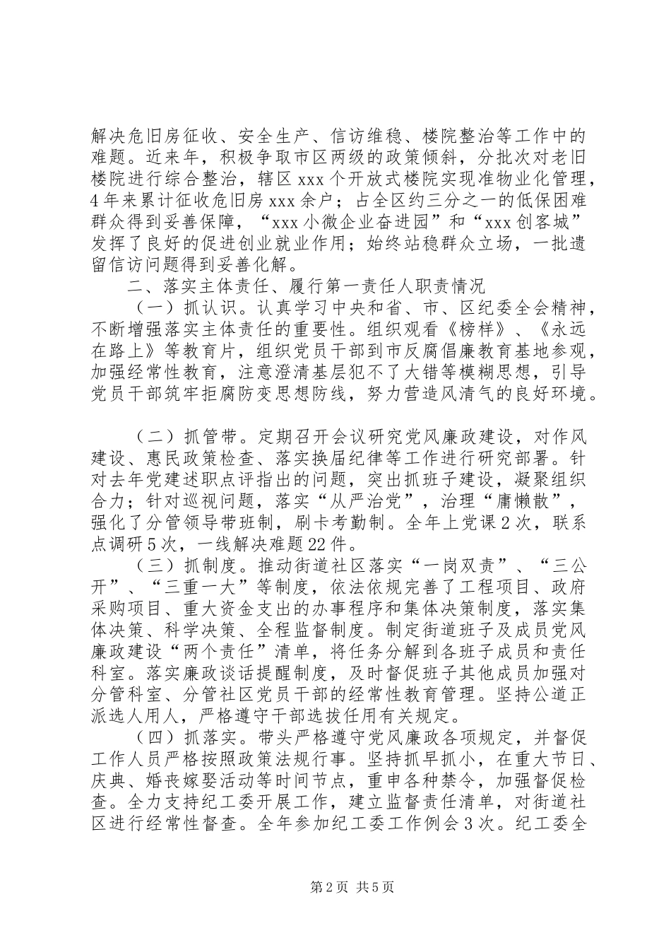 2024年街道党工委书记述责述廉报告_第2页