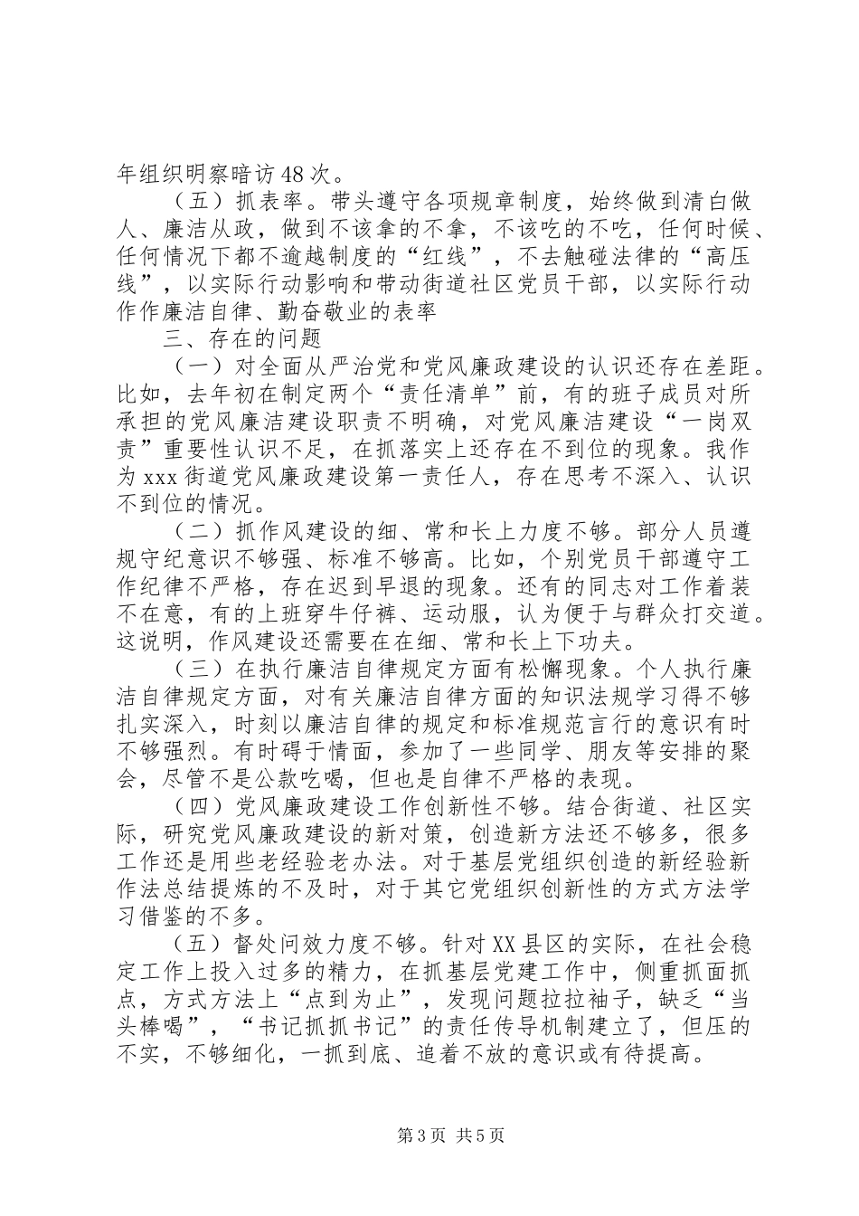 2024年街道党工委书记述责述廉报告_第3页