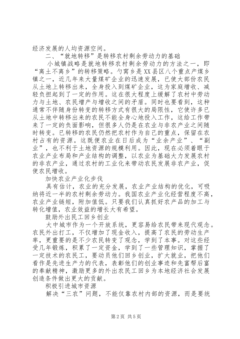 2024年解决三农问题根本出路是转移农村剩余劳动力_第2页