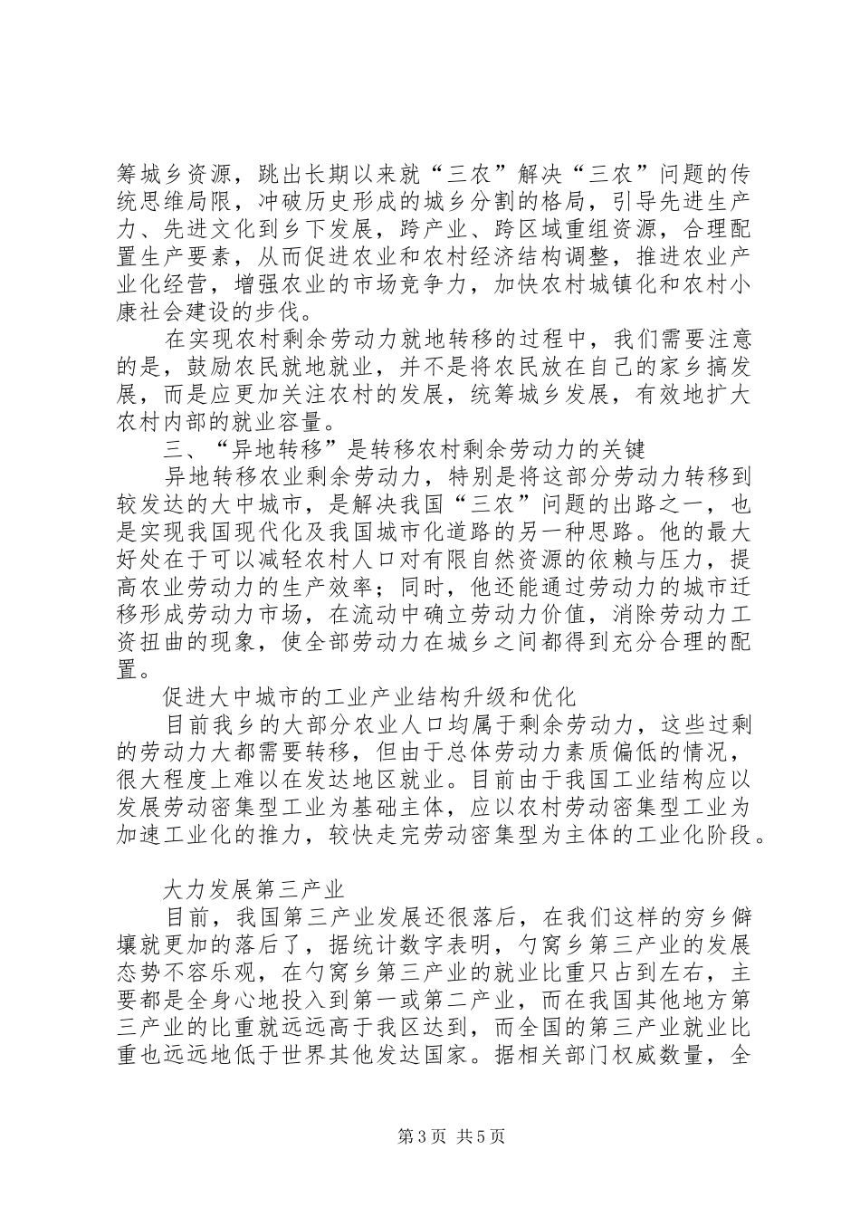 2024年解决三农问题根本出路是转移农村剩余劳动力_第3页