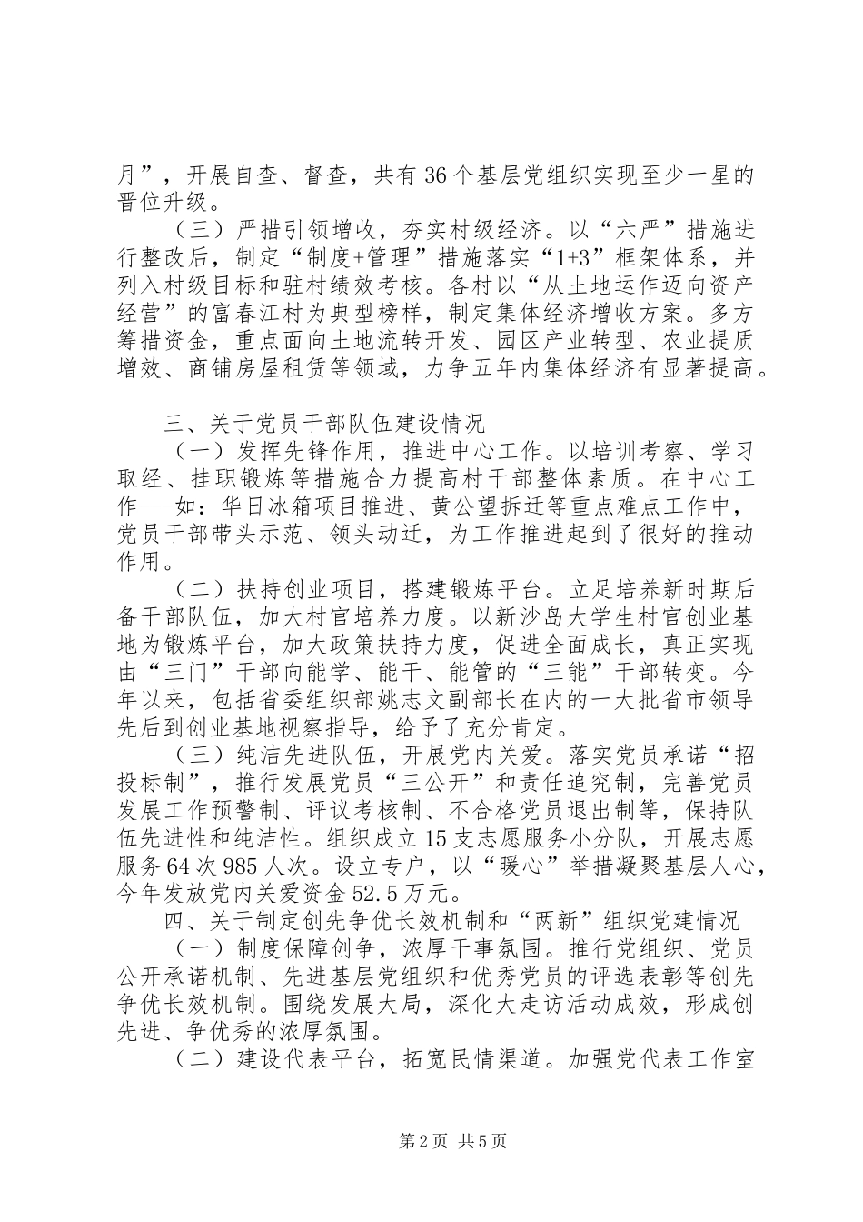 2024年街道党工委书记述职报告_第2页