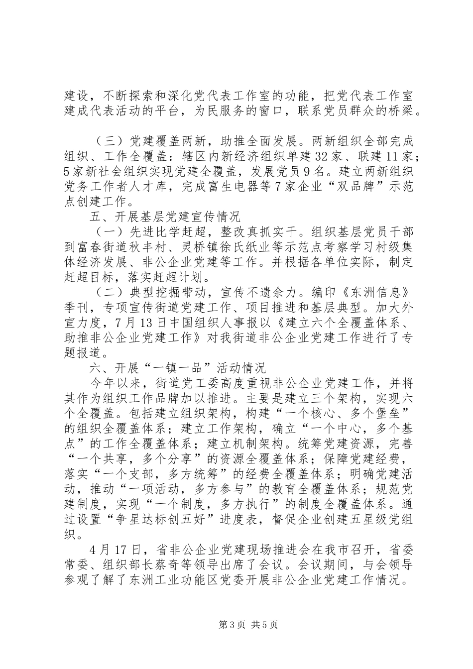 2024年街道党工委书记述职报告_第3页