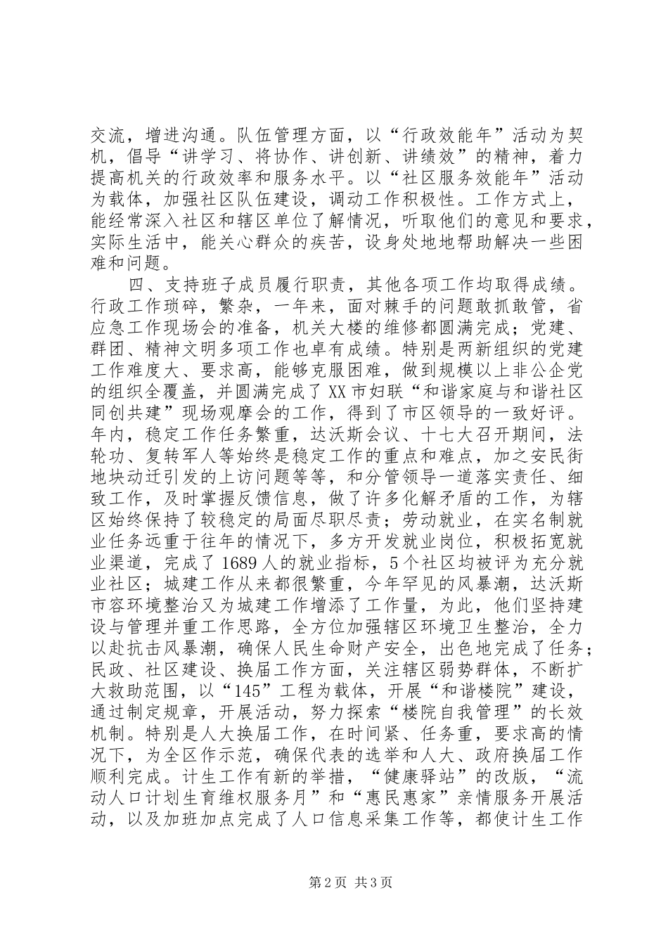 2024年街道党工委书记述职述廉_第2页