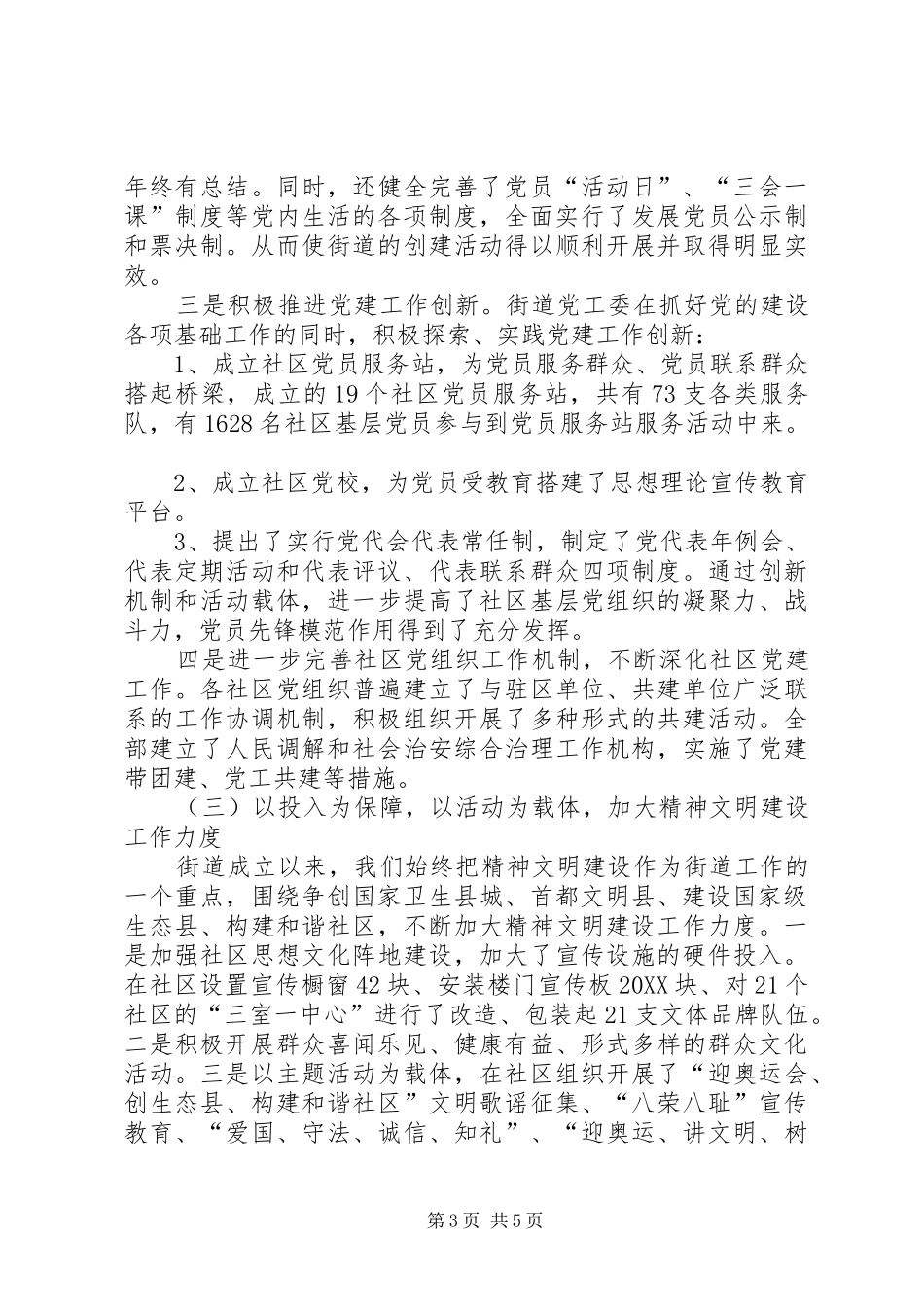 2024年街道党工委书记述职述廉报告_第3页