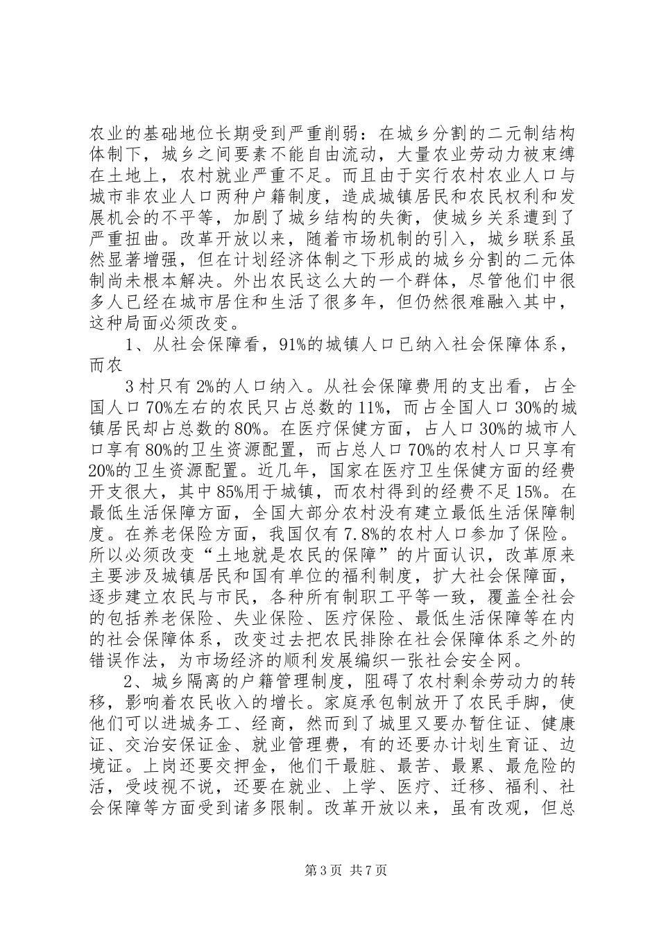 2024年解决三农问题要思路清晰对策得当_第3页