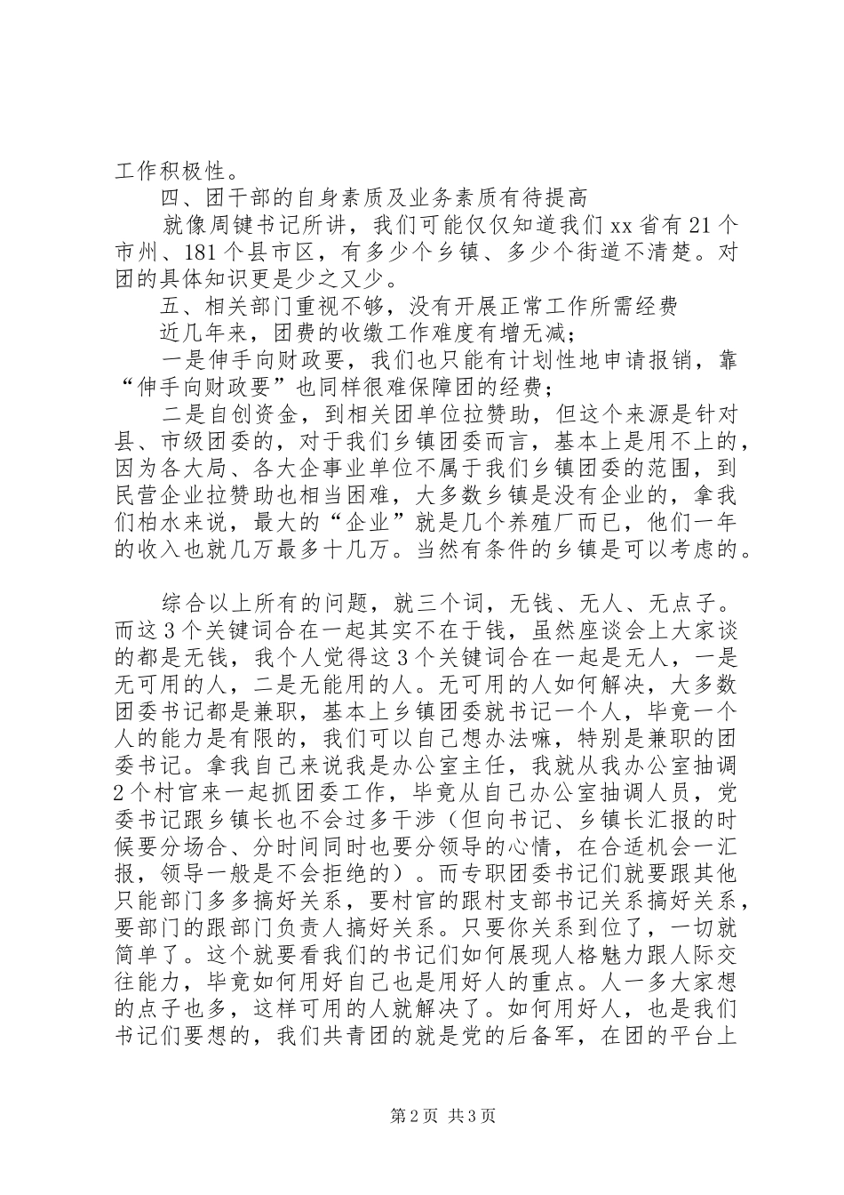 2024年解决三无之我见团委书记培训心得体会_第2页