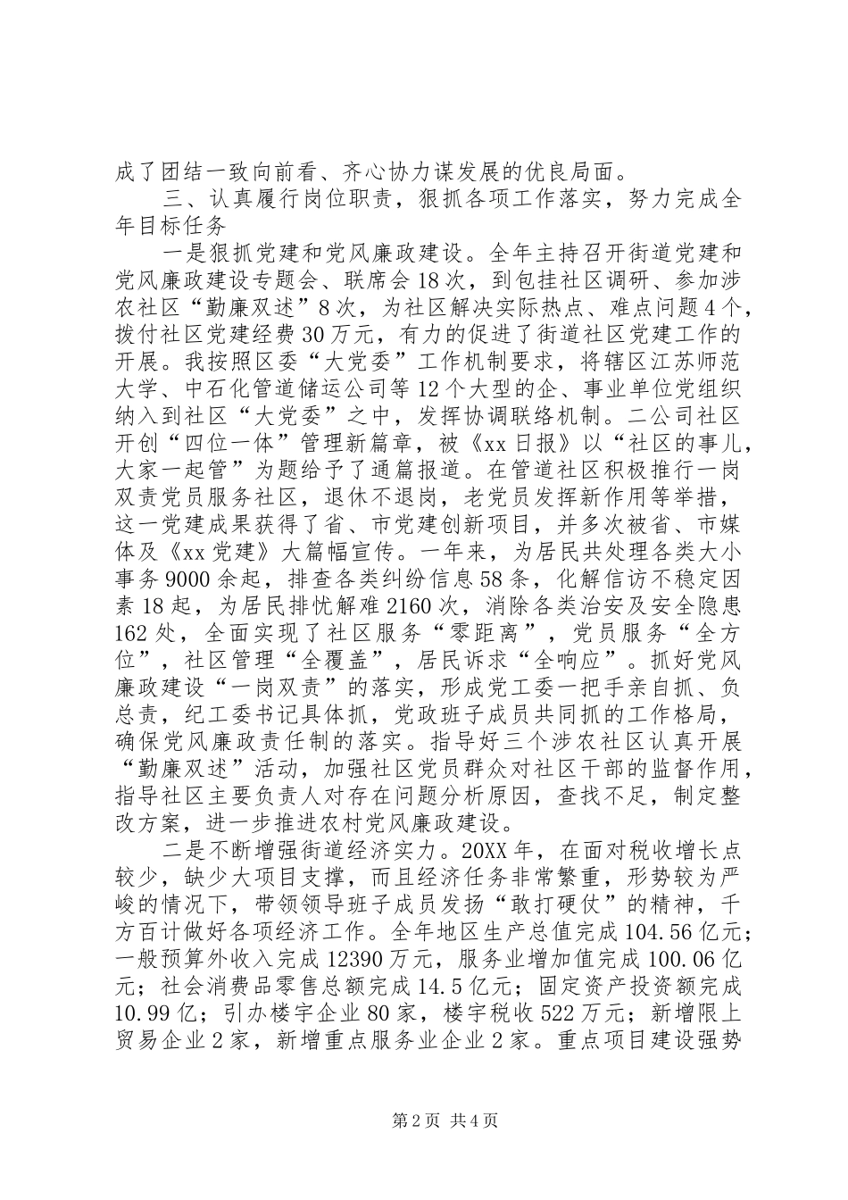 2024年街道党工委书记述职述廉工作报告_第2页