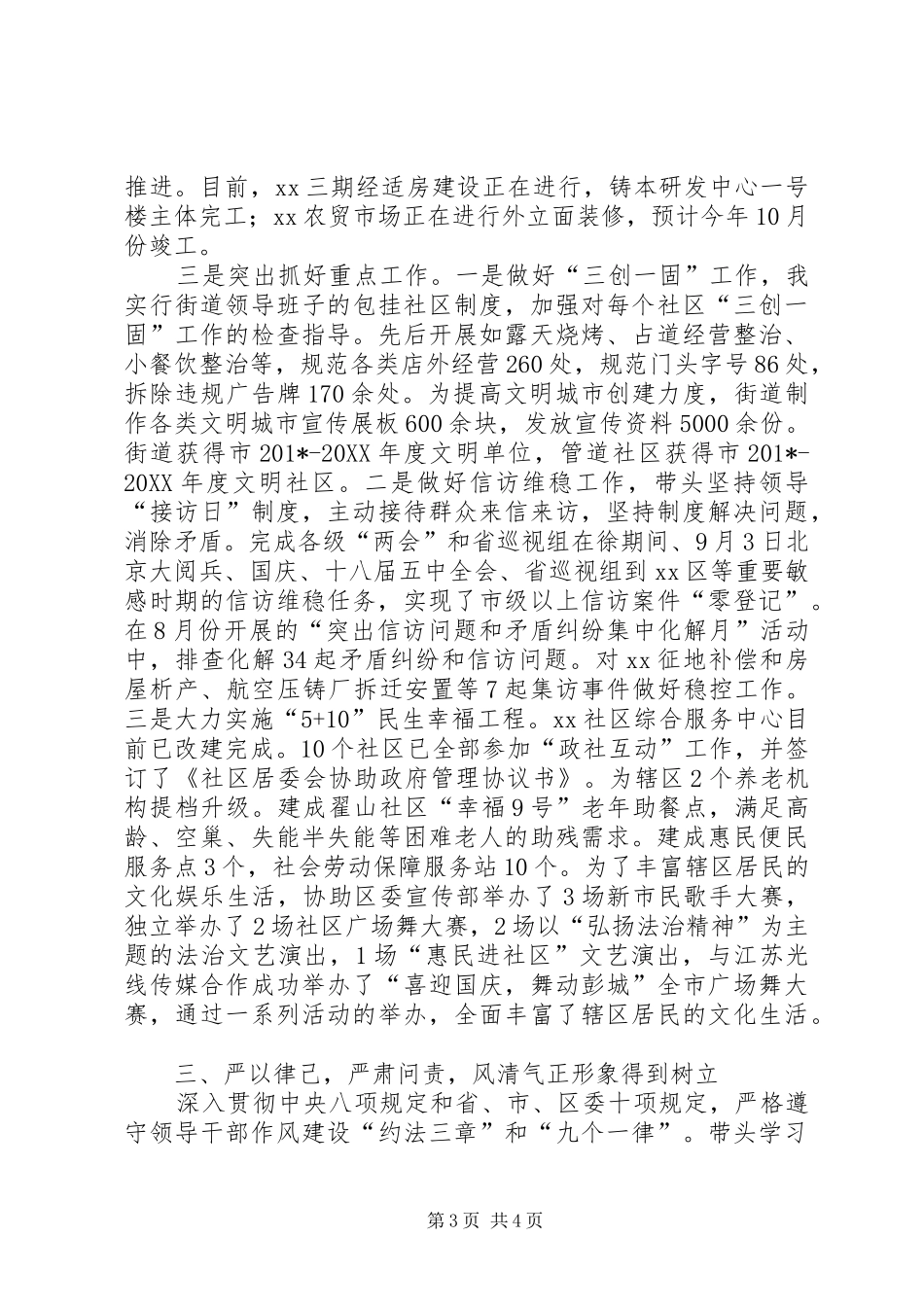 2024年街道党工委书记述职述廉工作报告_第3页