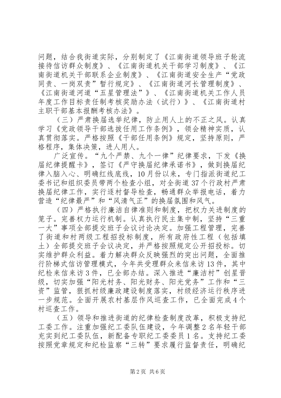 2024年街道党工委书记推动落实全面从严治党研讨讲话材料_第2页