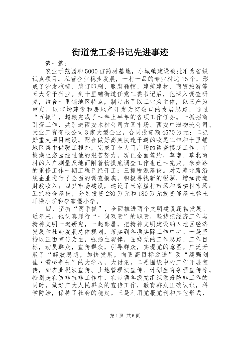 2024年街道党工委书记先进事迹_第1页