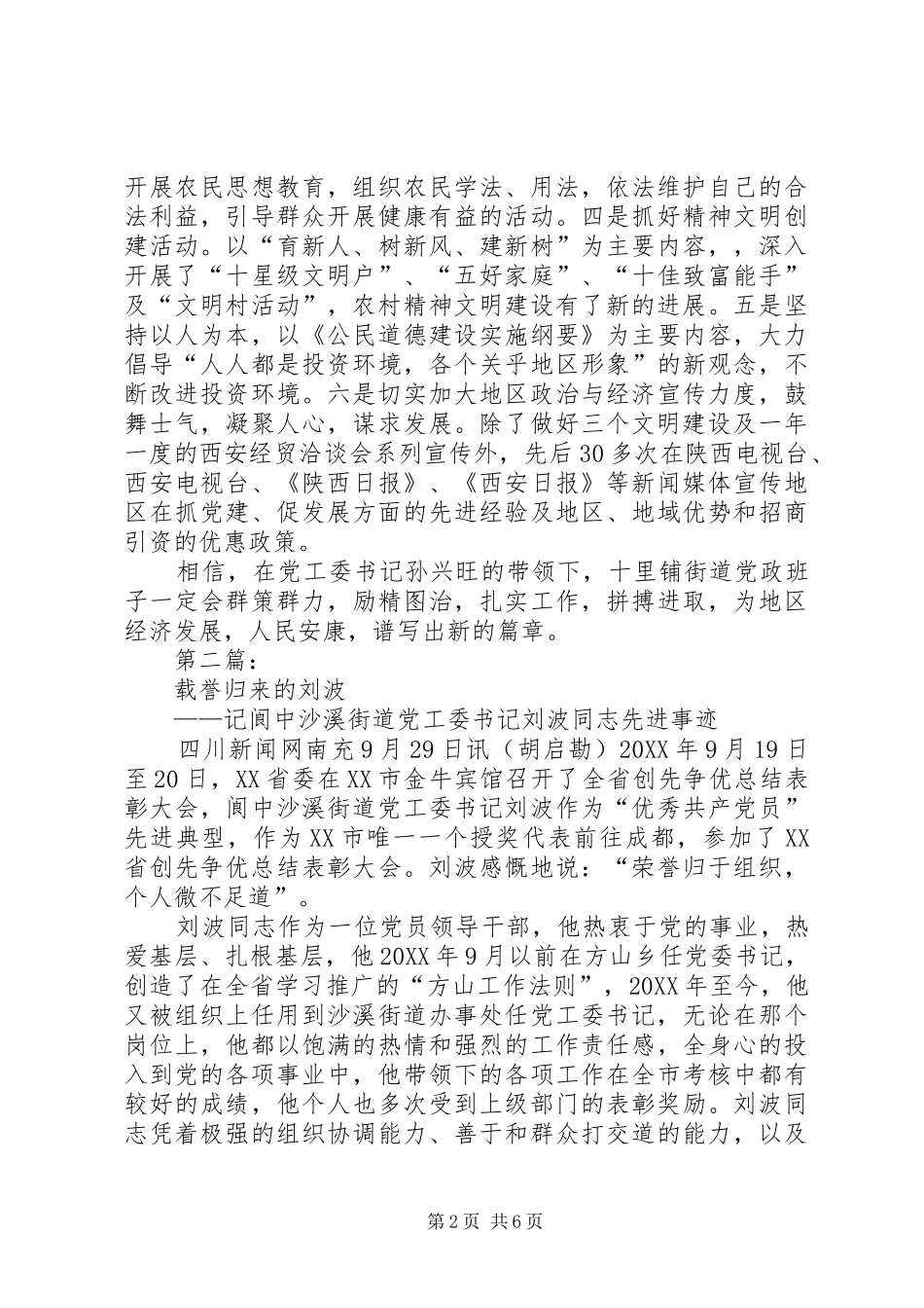 2024年街道党工委书记先进事迹_第2页