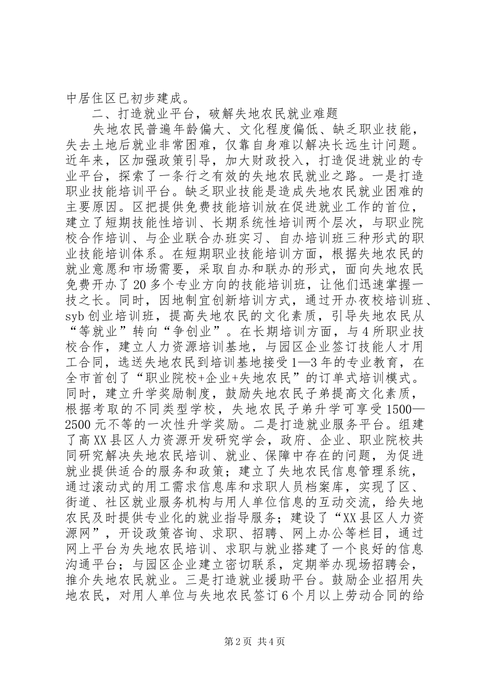 2024年解决失地农民生活保障经验做法_第2页