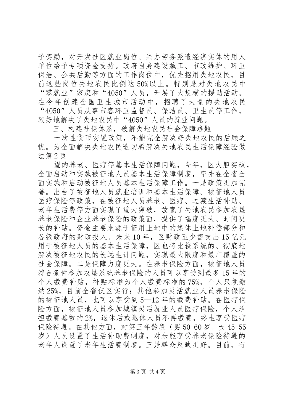 2024年解决失地农民生活保障经验做法_第3页