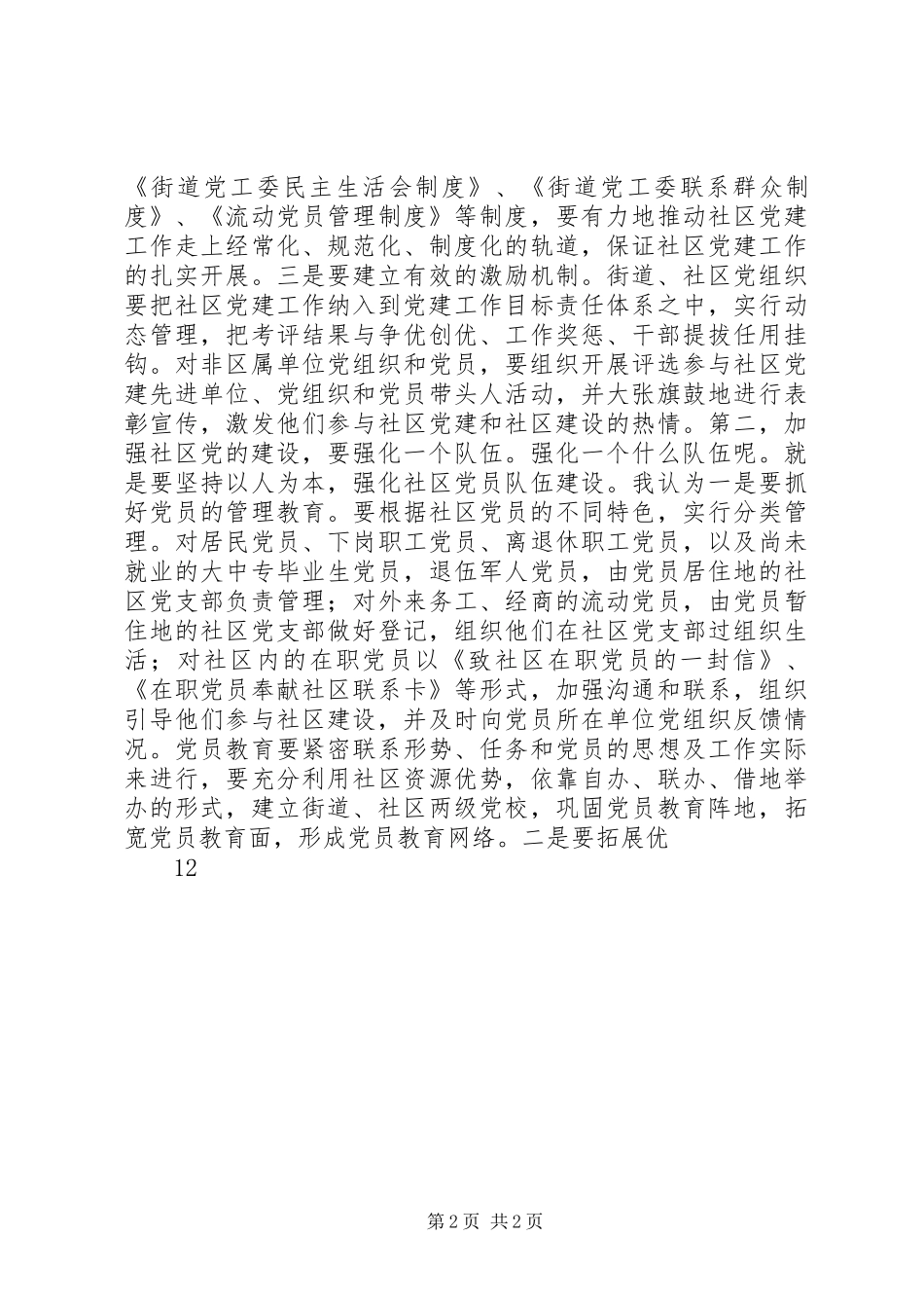 2024年街道党工委书记在庆七一座谈会上的致辞_第2页