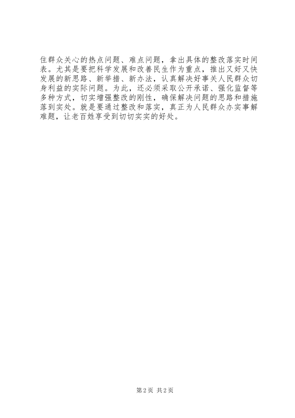 2024年解决实际问题是解放思想过程的继续和深化_第2页