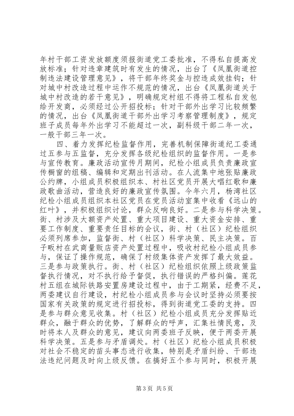 2024年街道党工委书记致辞加强基层纪检建设着力落实四个保障_第3页