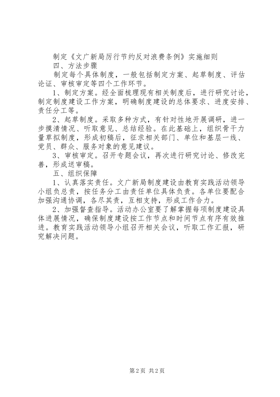 2024年解决四风突出问题制度建设工作计划_第2页