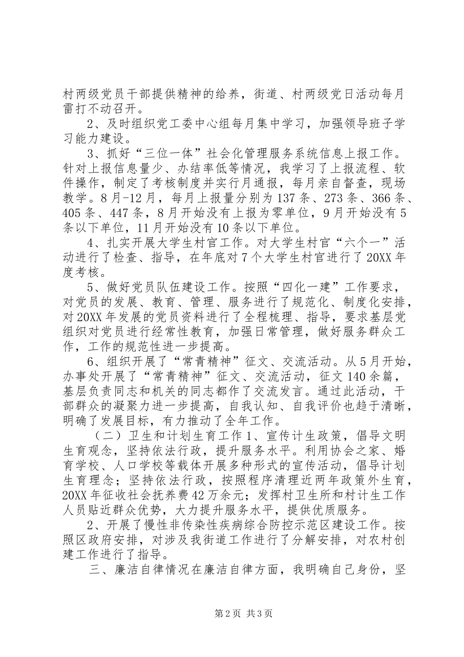 2024年街道党工委述职报告_第2页