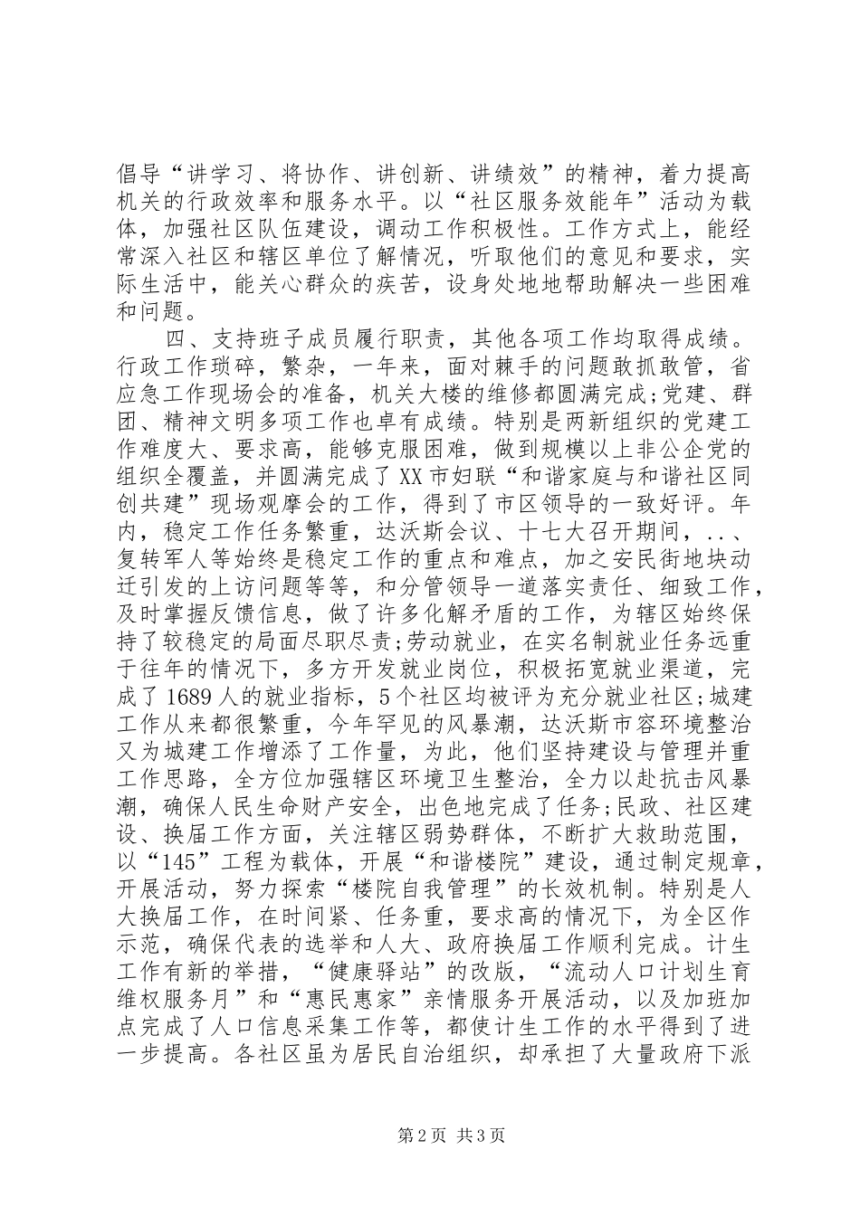 2024年街道党工委述职述廉报告_第2页