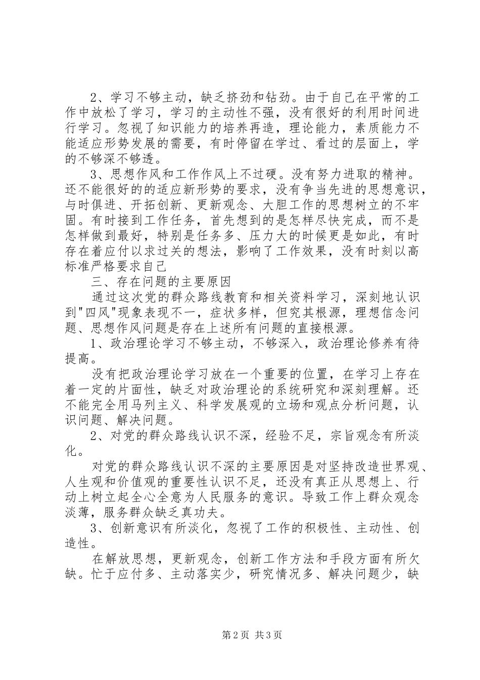 2024年解决四风问题的意见和建议_第2页