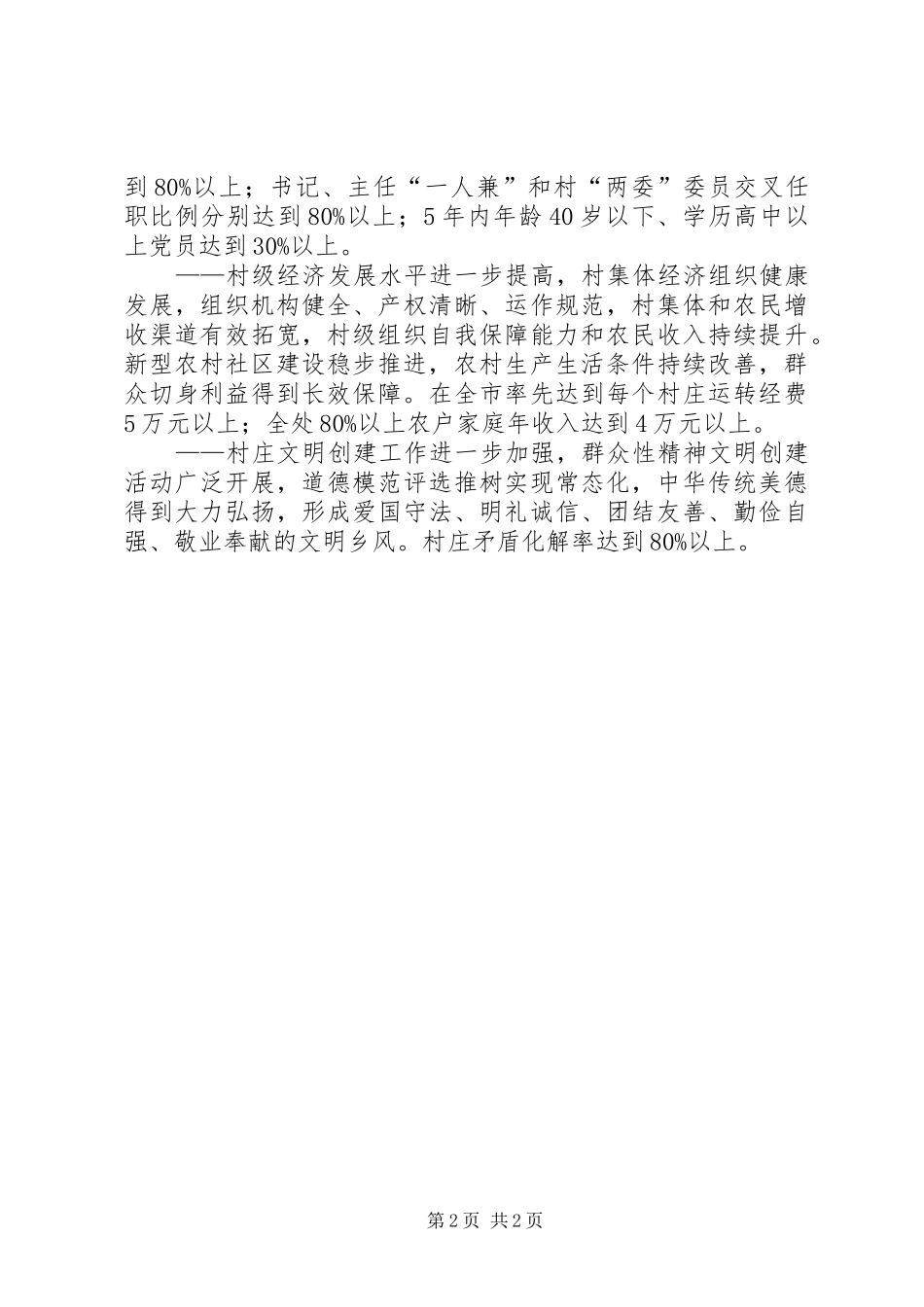 2024年街道党工委推进村级基层组织建设的意见_第2页