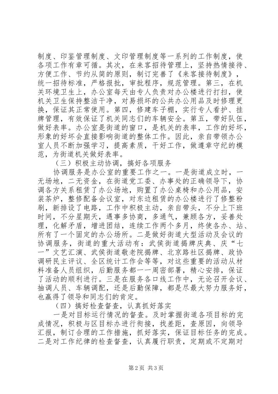 2024年街道党工委委员个人述职报告_第2页