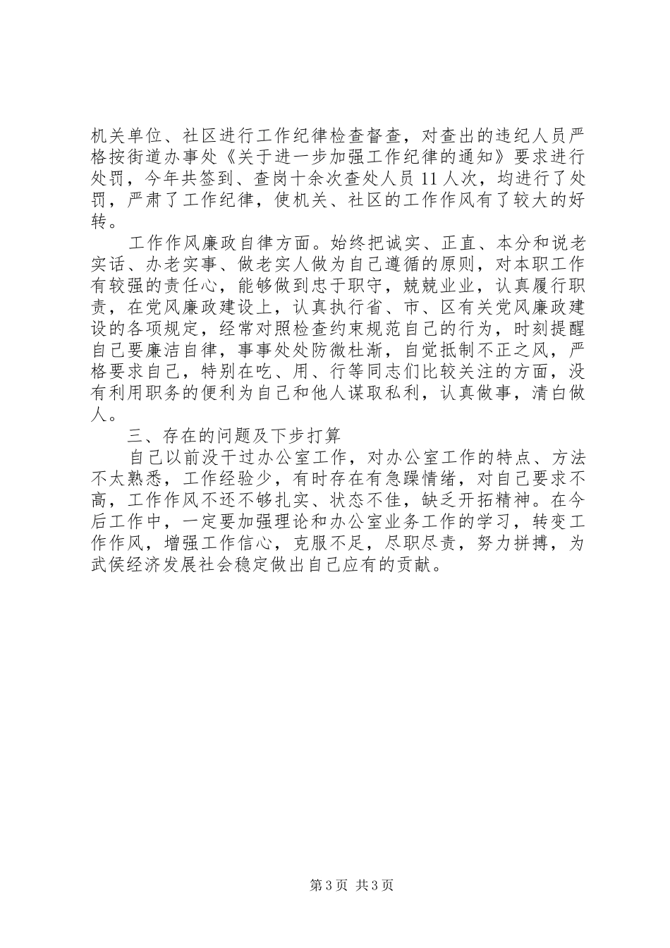 2024年街道党工委委员个人述职报告_第3页