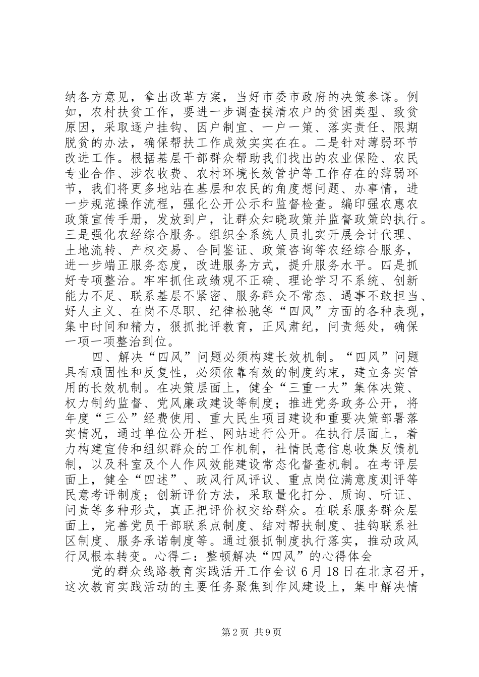 2024年解决四风心得体会_第2页
