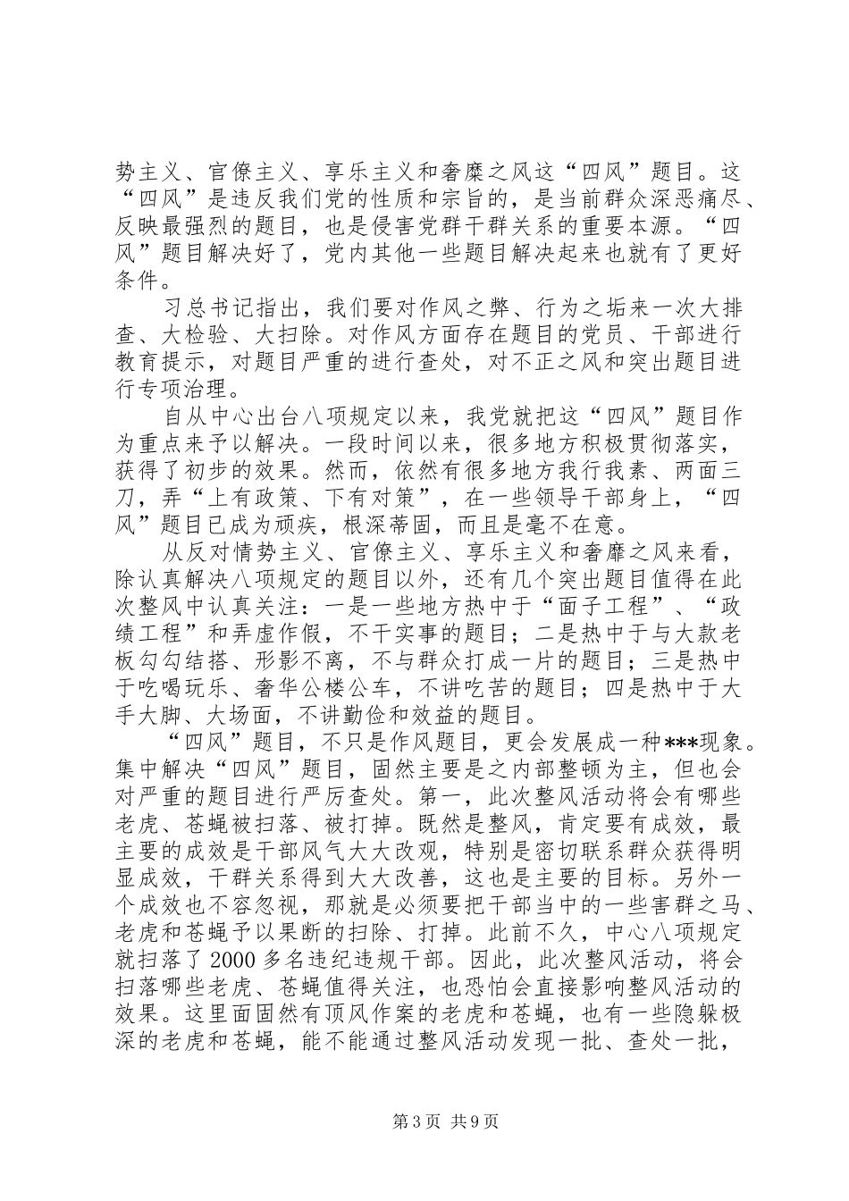 2024年解决四风心得体会_第3页