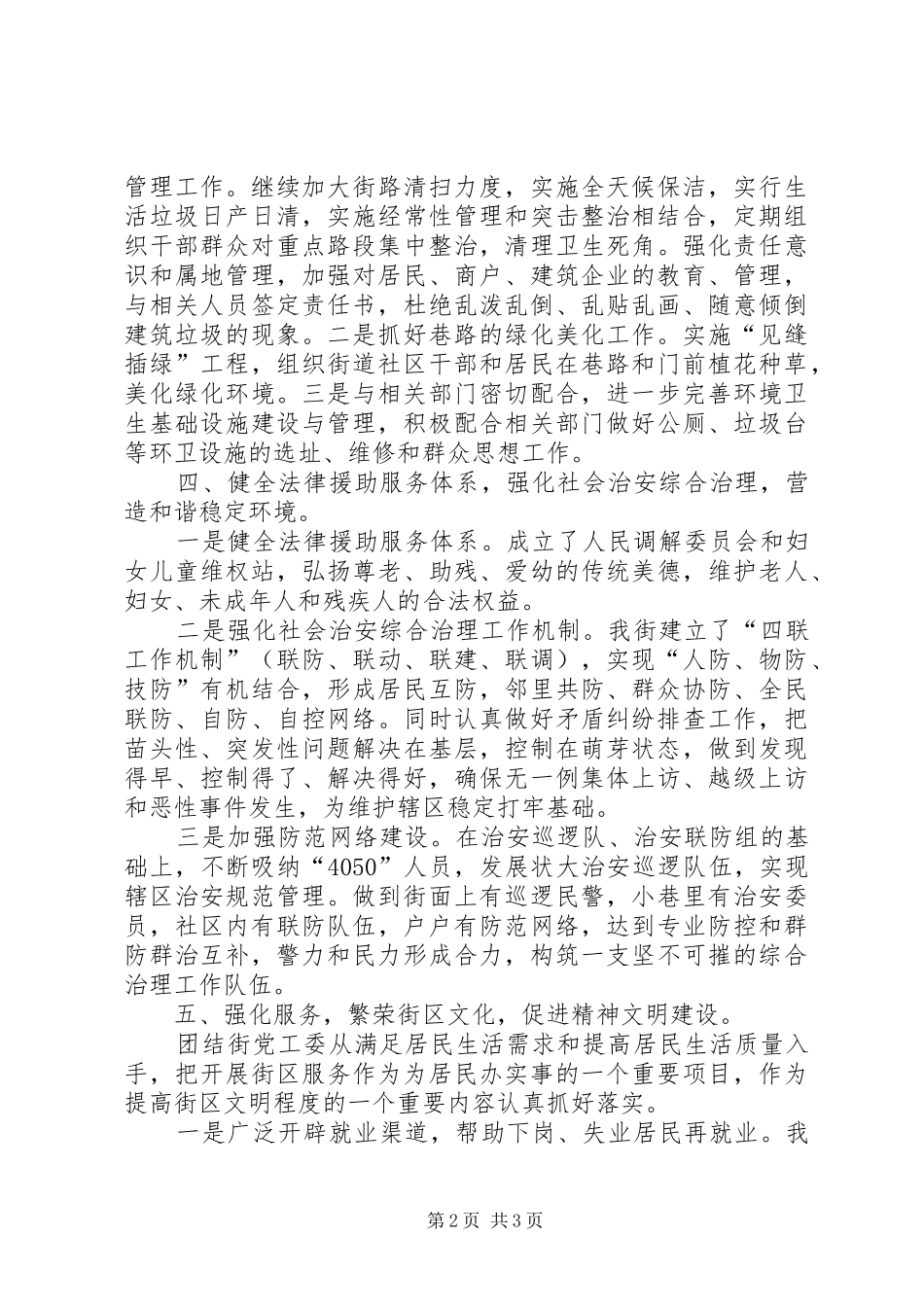 2024年街道党工委文明城创建工作小结_第2页