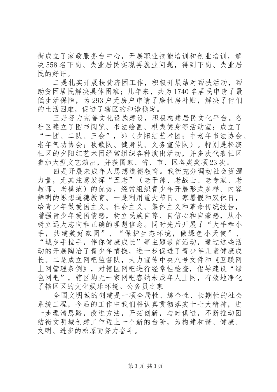 2024年街道党工委文明城创建工作小结_第3页