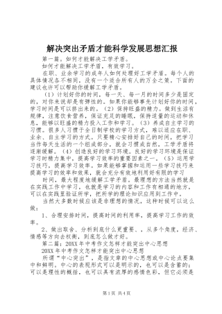 2024年解决突出矛盾才能科学发展思想汇报