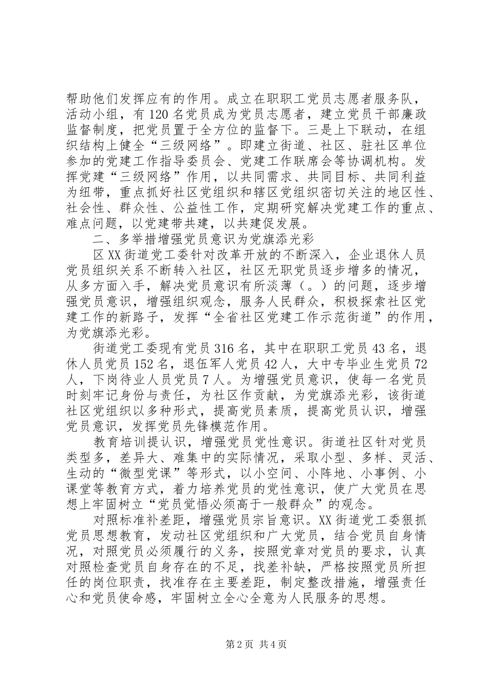 2024年街道党工委五个好事迹材料_第2页