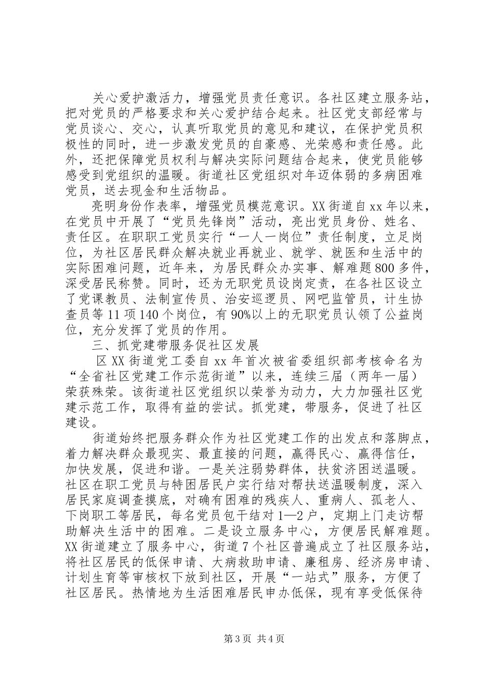 2024年街道党工委五个好事迹材料_第3页