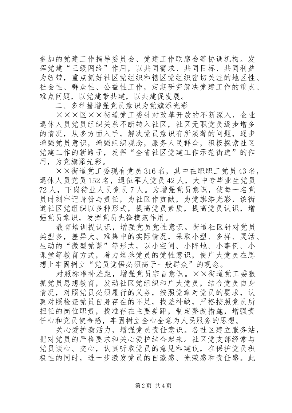 2024年街道党工委五好先进事迹材料_第2页