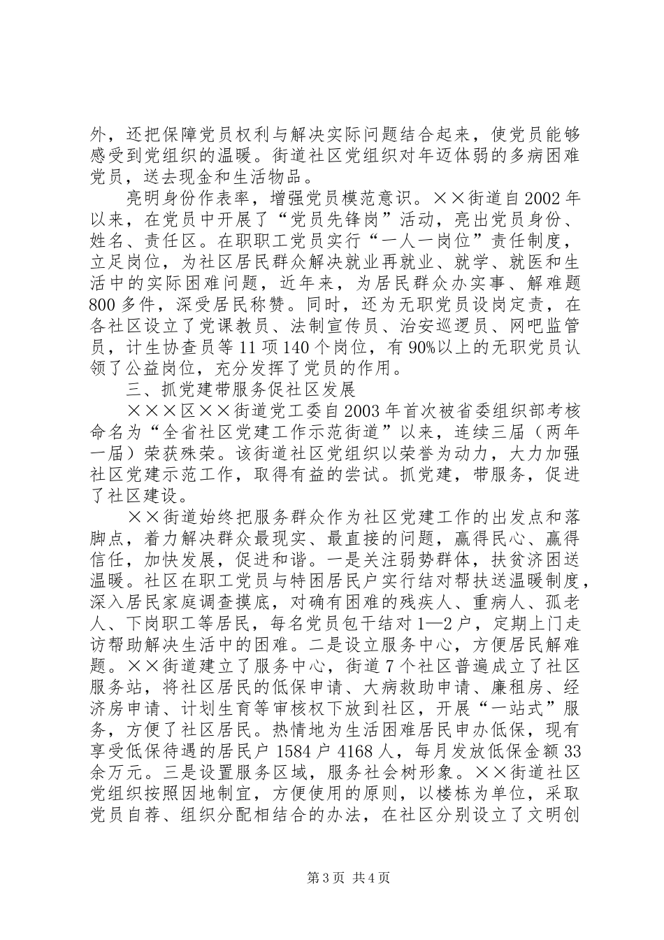 2024年街道党工委五好先进事迹材料_第3页